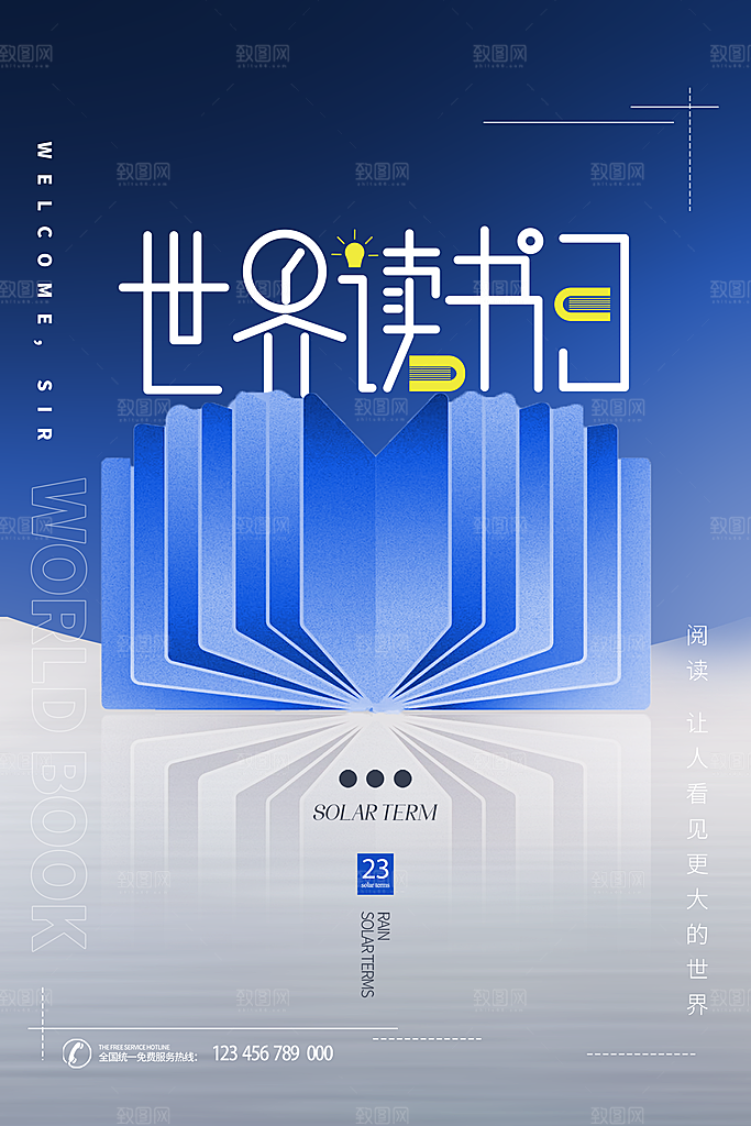 读书日推广宣传海报