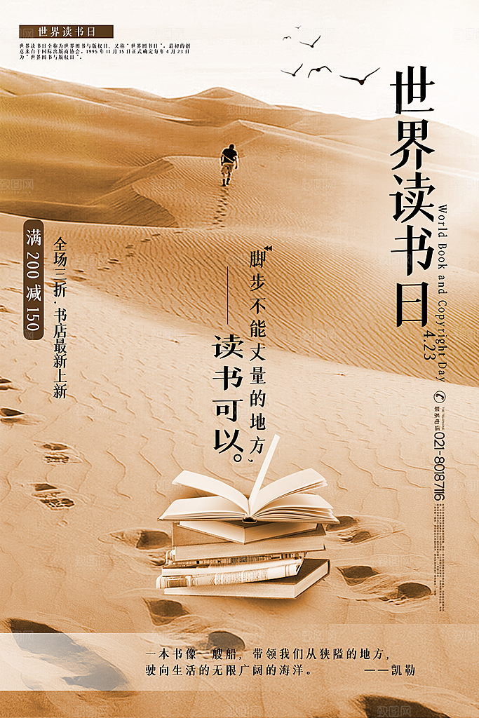 读书日推广宣传海报