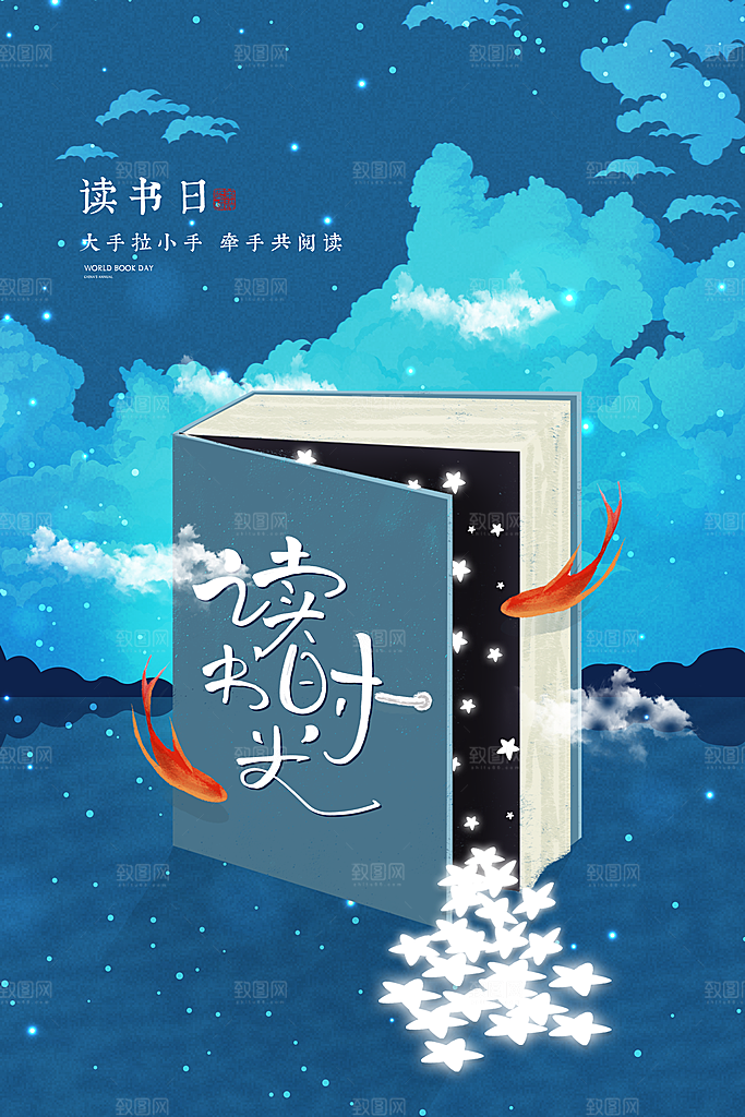 读书日推广宣传海报