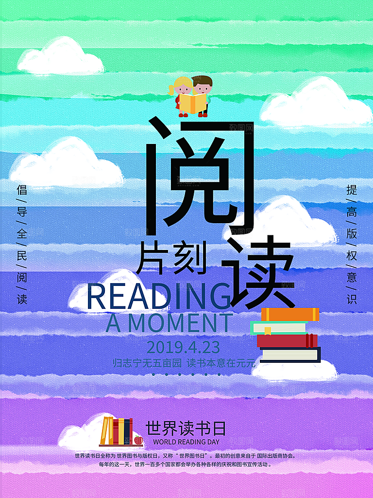读书日推广宣传海报