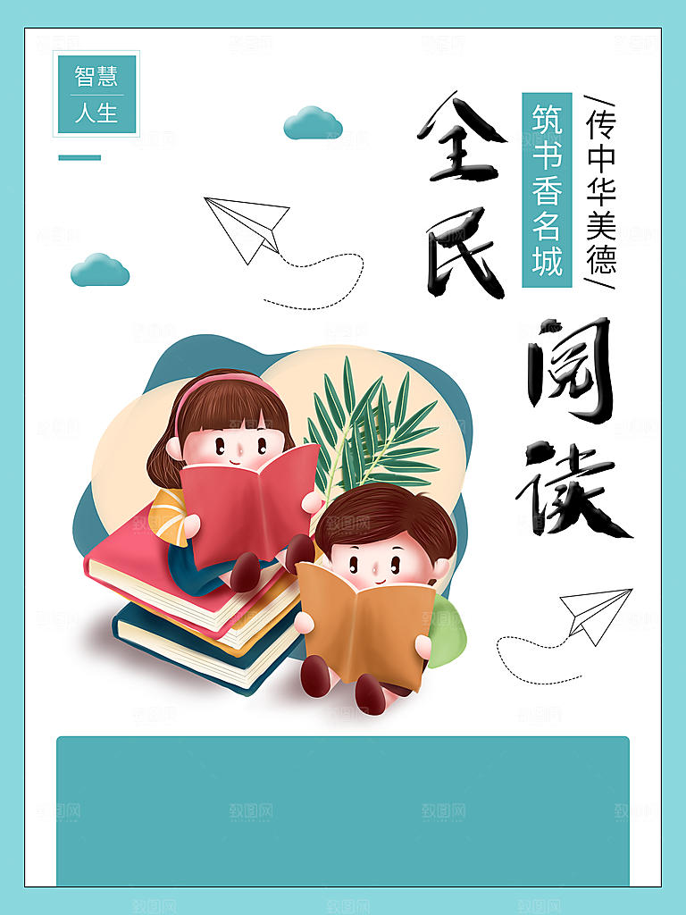 读书日推广宣传海报
