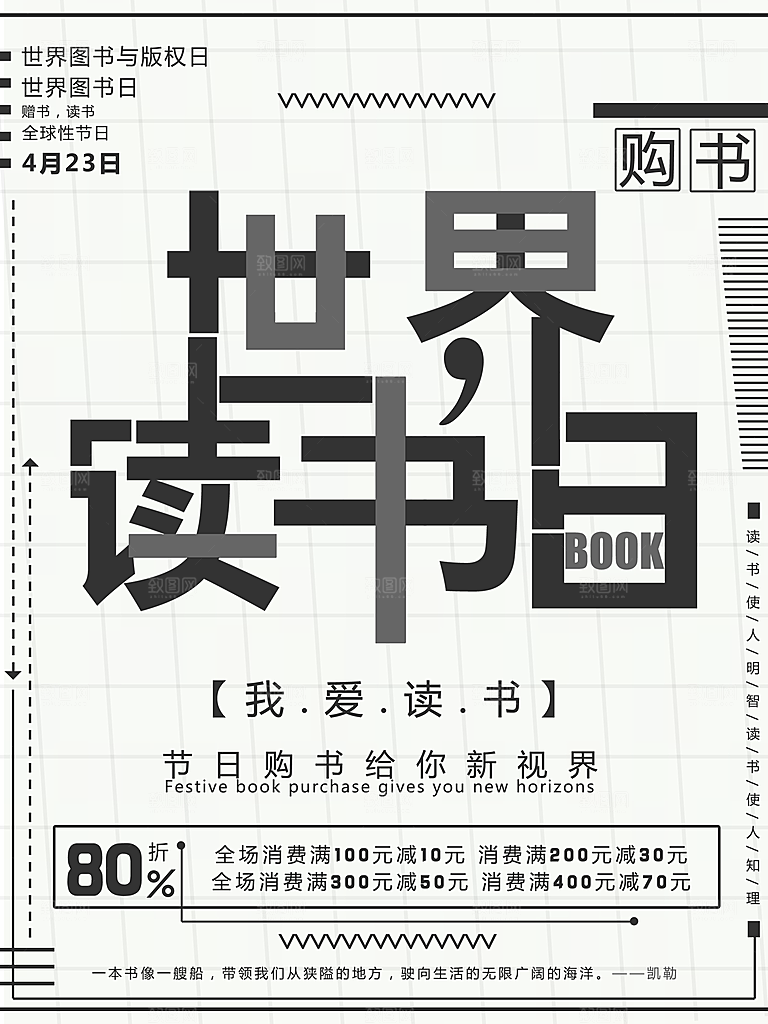 读书日推广宣传海报
