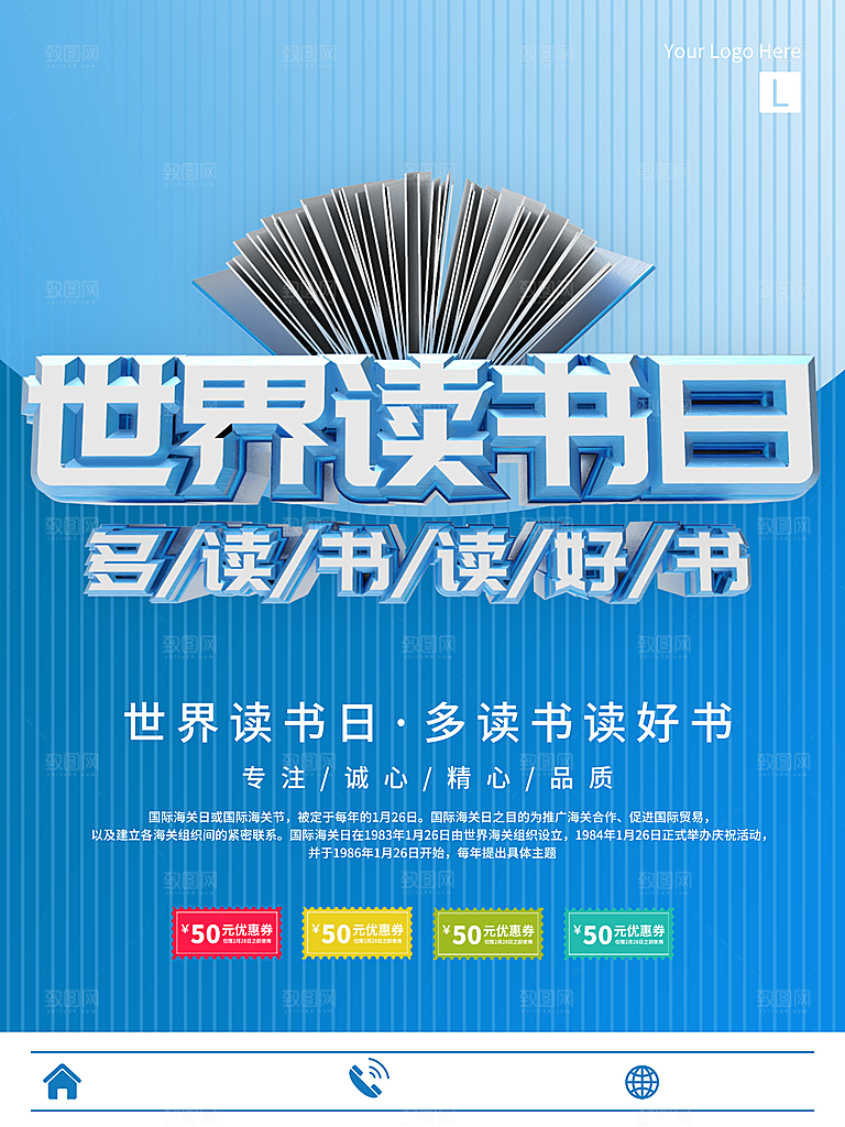 读书日推广宣传海报