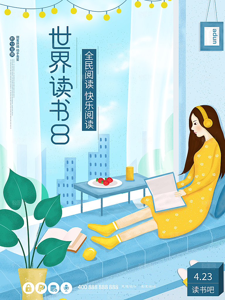 读书日推广宣传海报