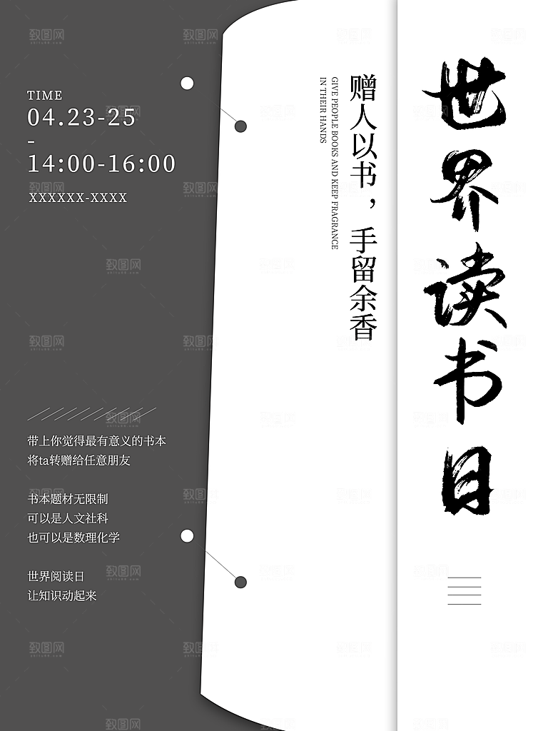 读书日推广宣传海报