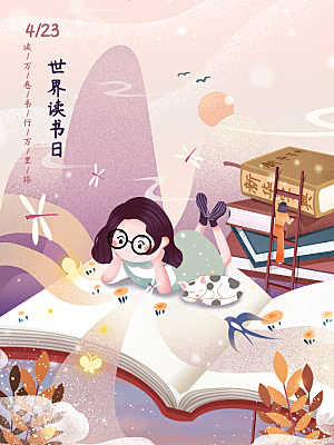 读书日推广宣传海报
