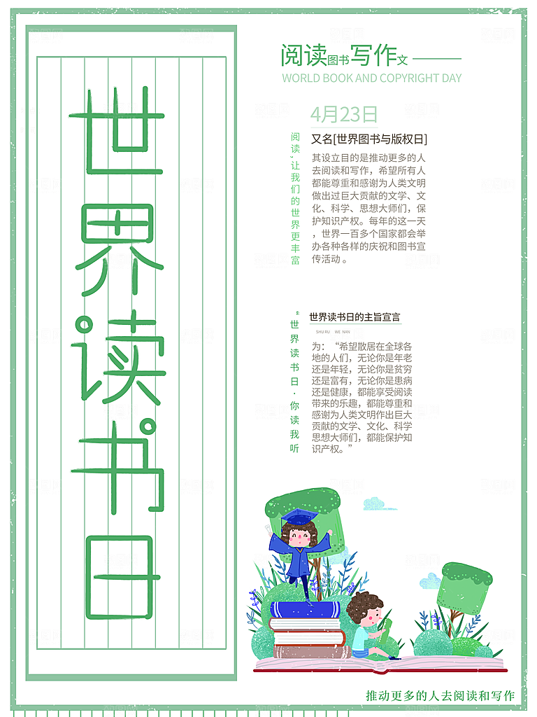 读书日推广宣传海报