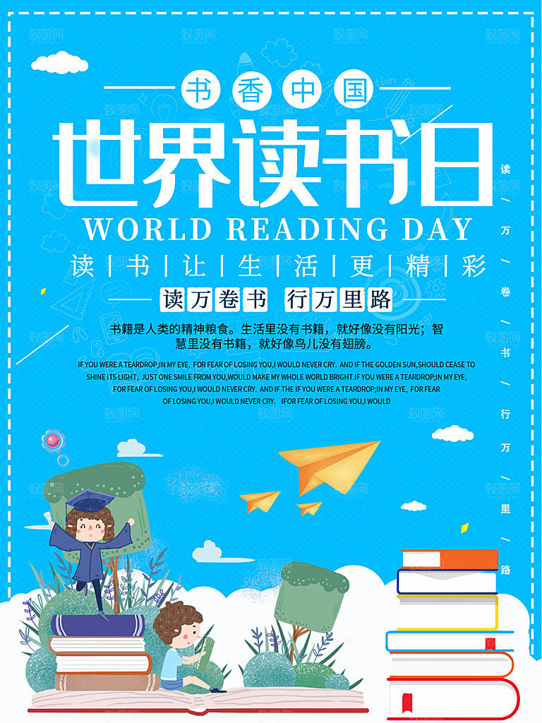 读书日推广宣传海报