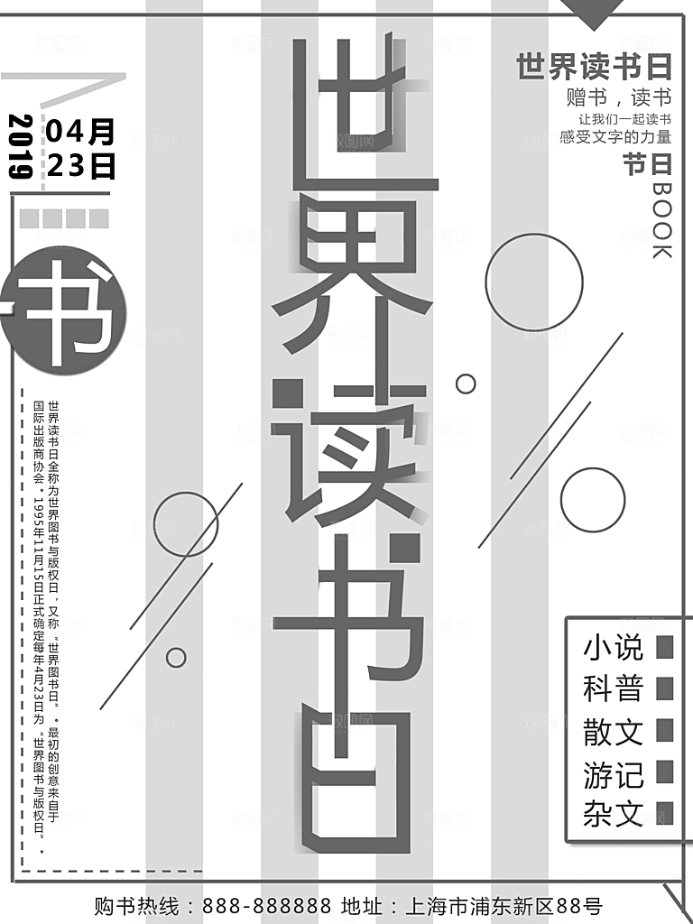 读书日推广宣传海报