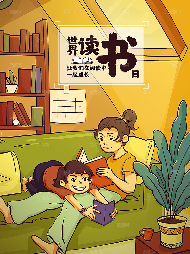 读书日推广宣传海报
