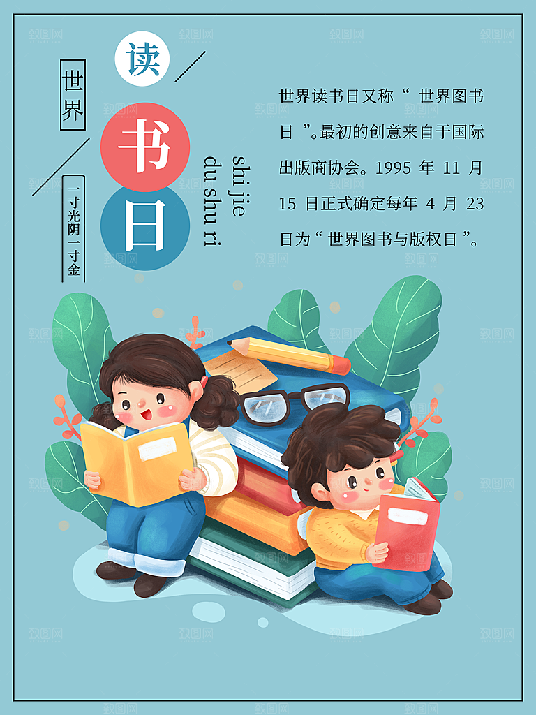 读书日推广宣传海报