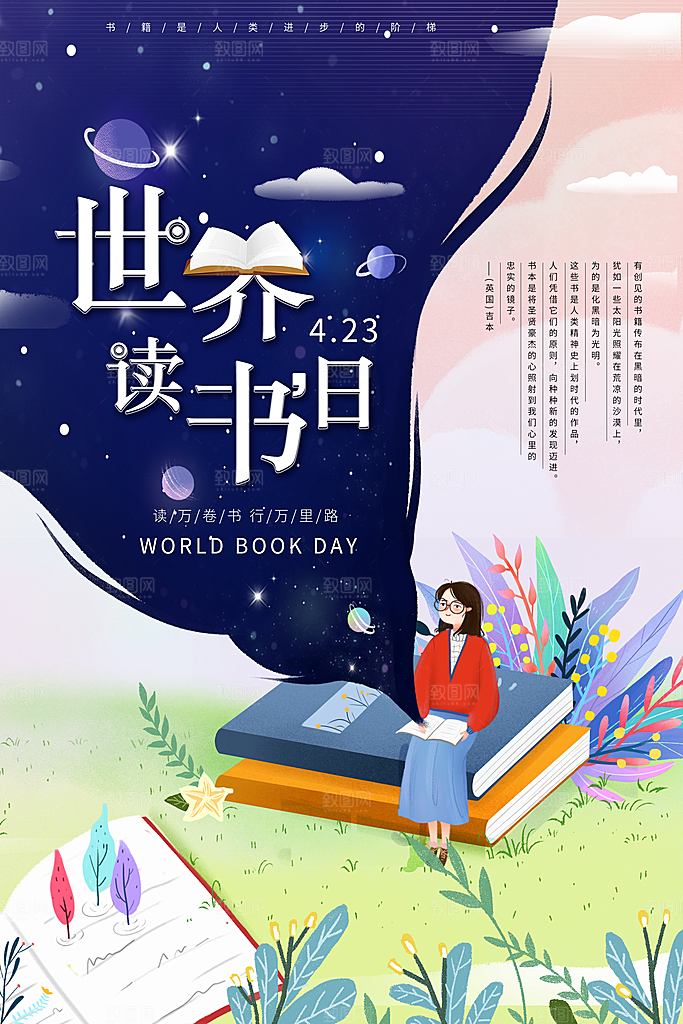 读书日推广宣传海报