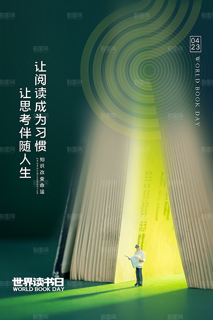 读书日推广宣传海报