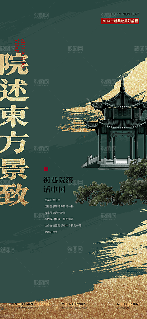 地产价值点海报单图