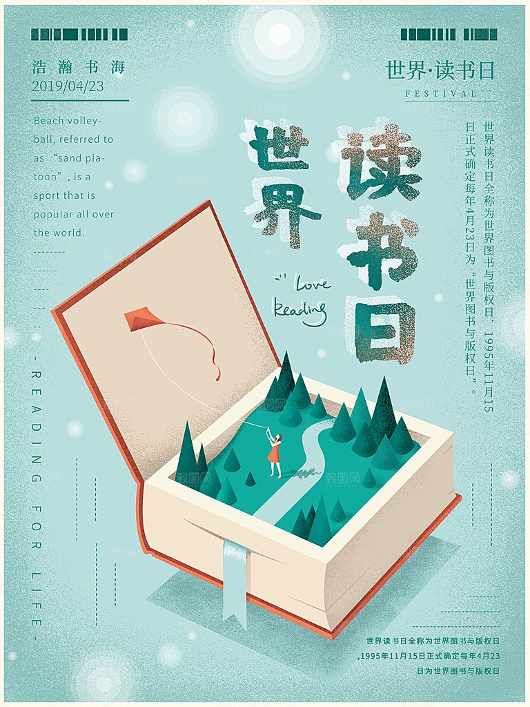 读书日推广宣传海报