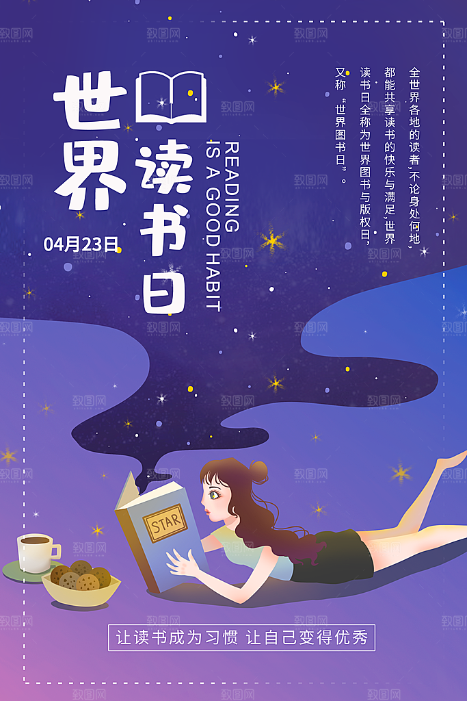 读书日推广宣传海报