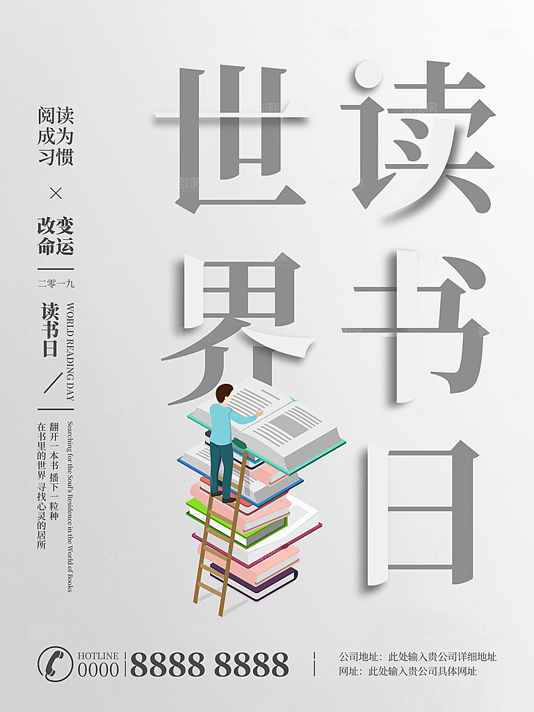 读书日推广宣传海报