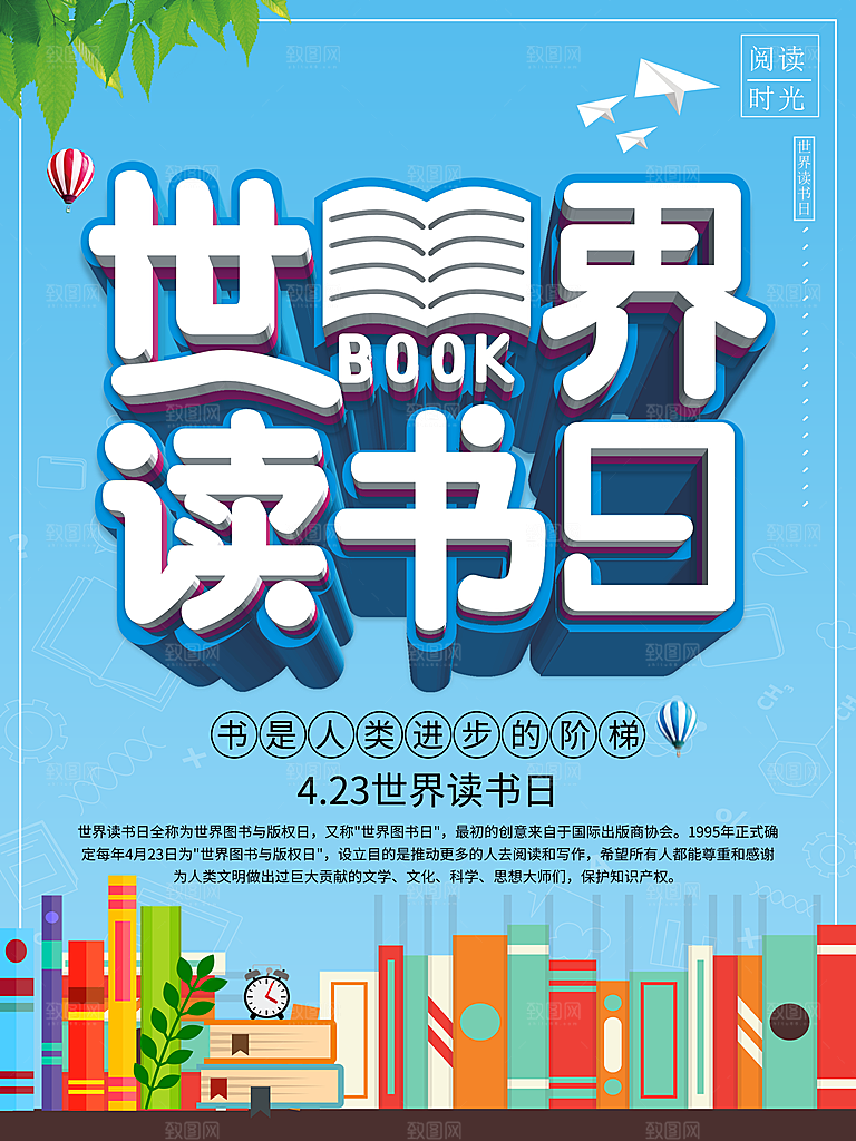 读书日推广宣传海报