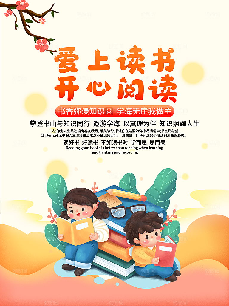 读书日推广宣传海报