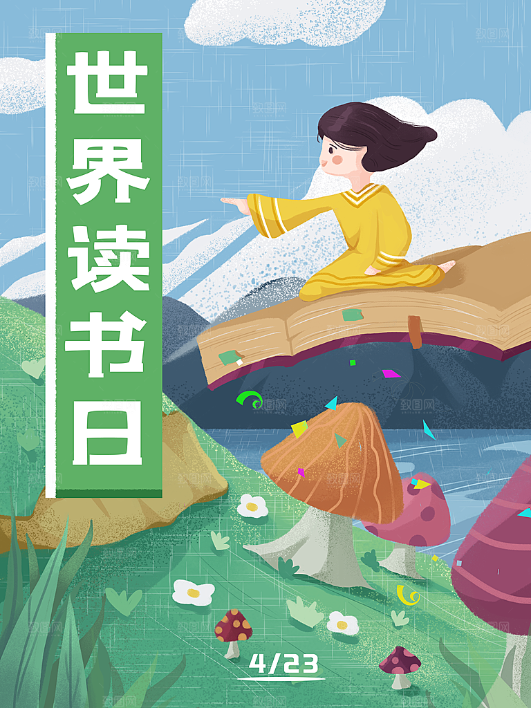 读书日推广宣传海报