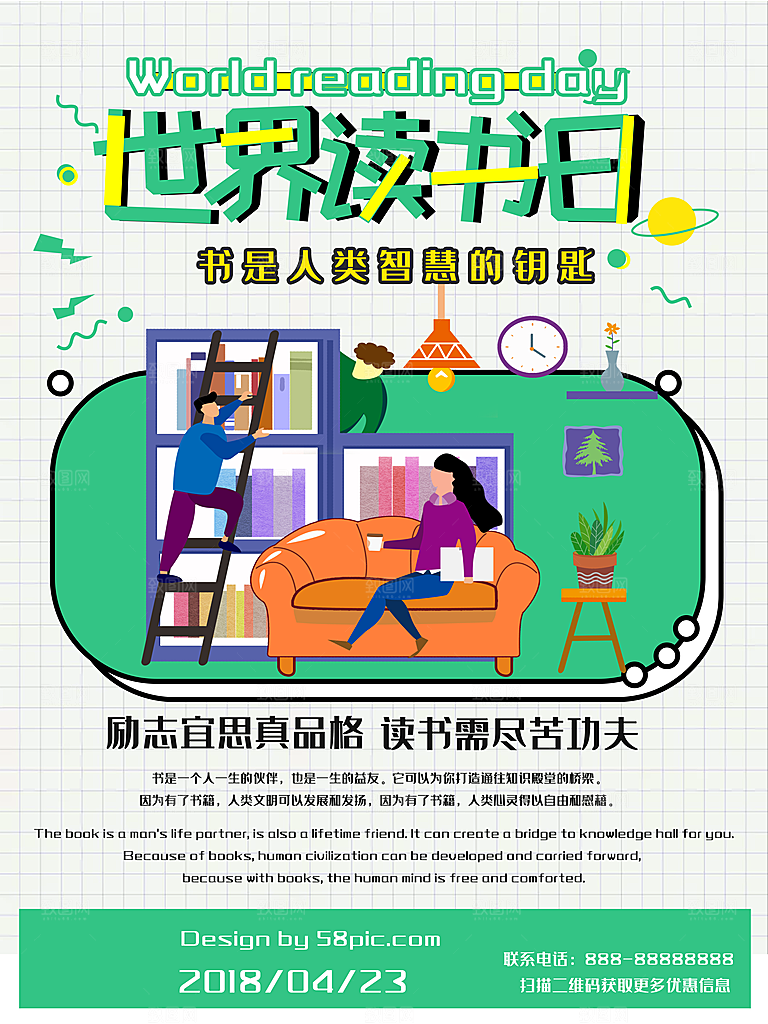 读书日推广宣传海报