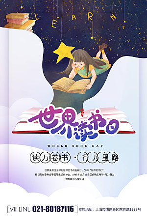 读书日推广宣传海报
