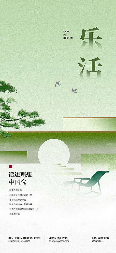 地产价值点海报单图