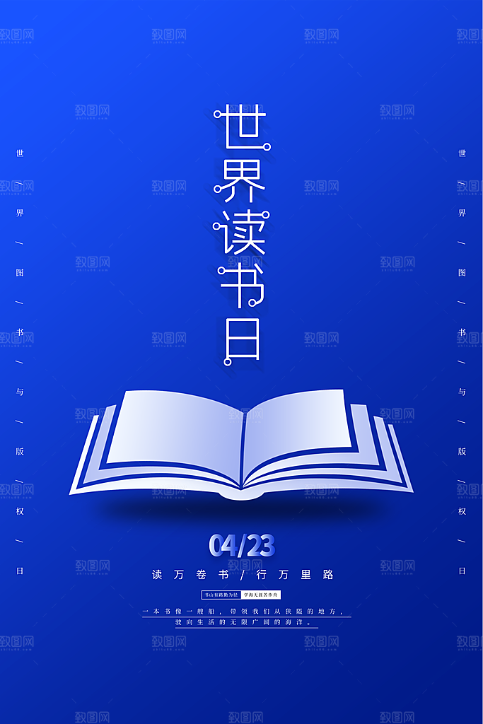 读书日推广宣传海报