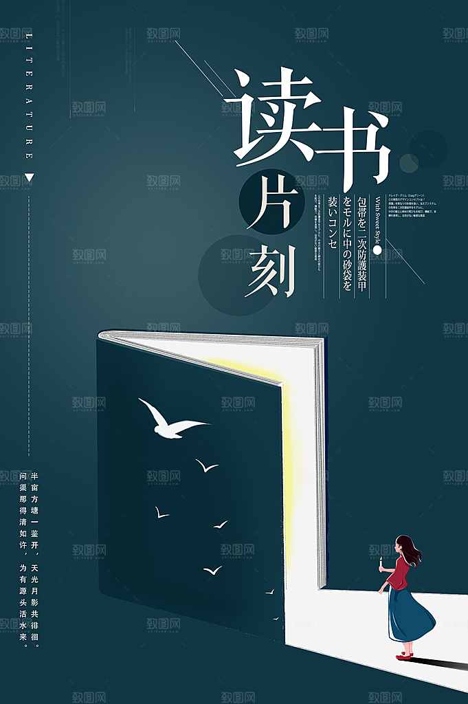 读书日推广宣传海报