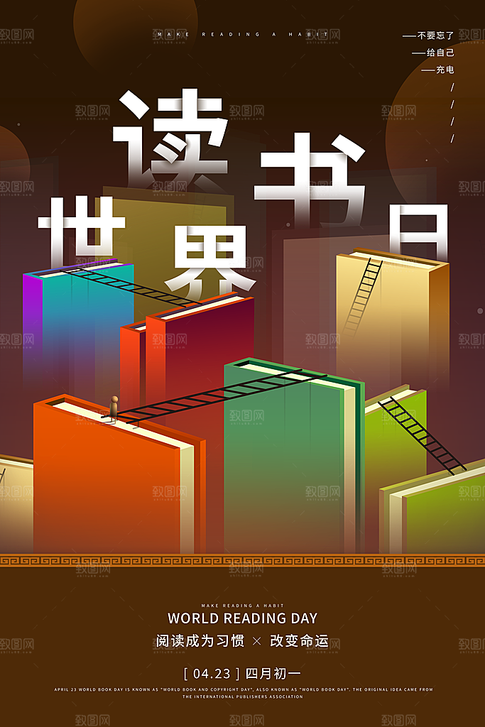 读书日推广宣传海报