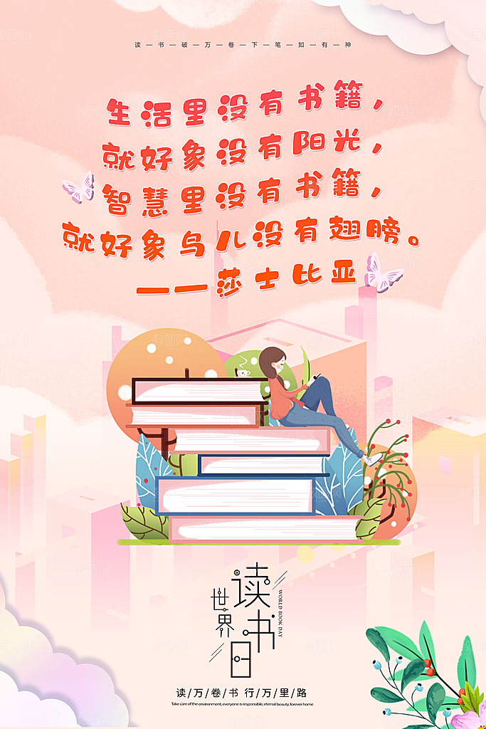 读书日推广宣传海报