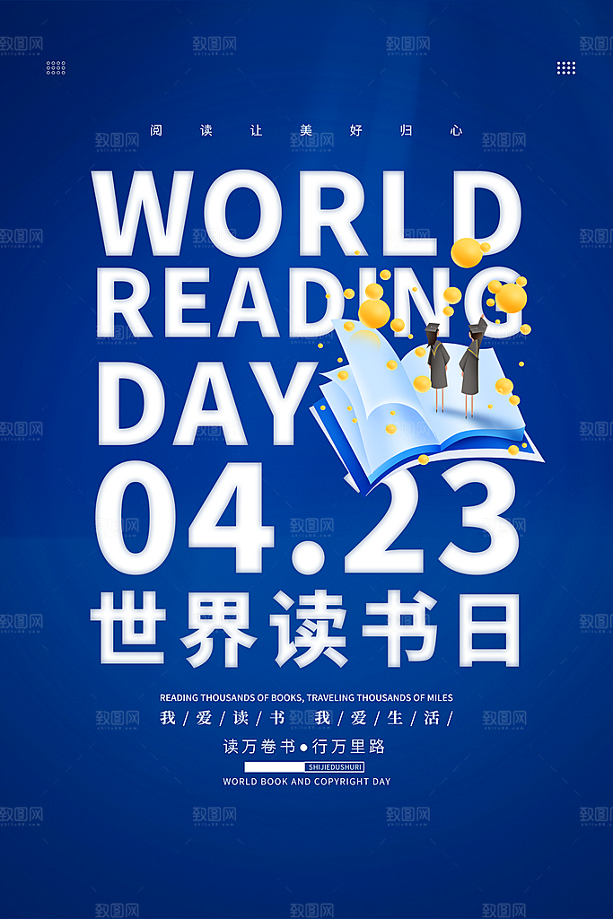 读书日推广宣传海报