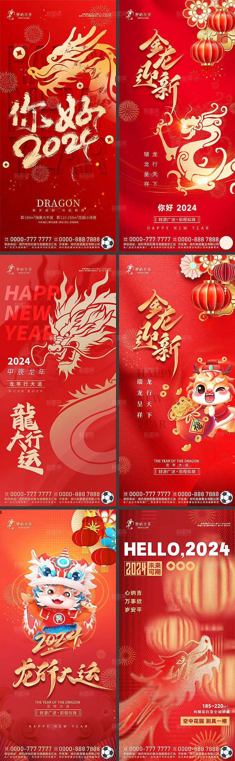2024年龙年新年海报