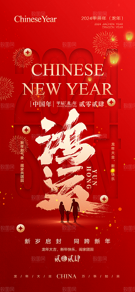 龙年新年海报单页