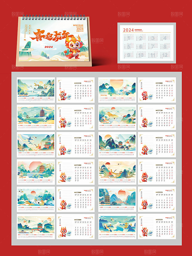 2024 龙年新年台历