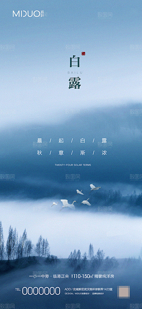 白露节气海报单图