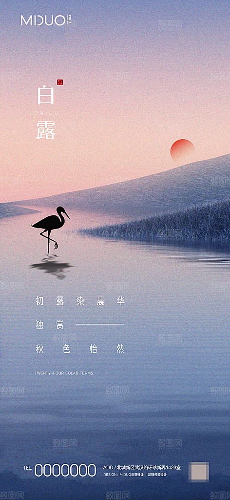 白露节气海报单图