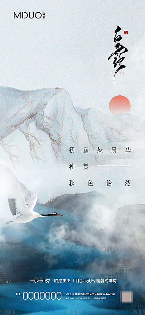 白露节气海报单图