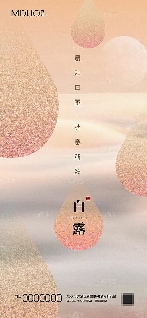 白露节气海报单图