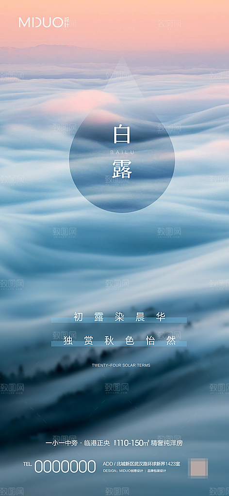 白露节气海报单图
