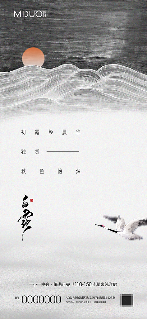 白露节气海报单图