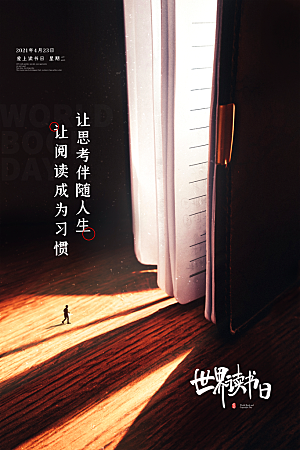 读书日推广宣传海报