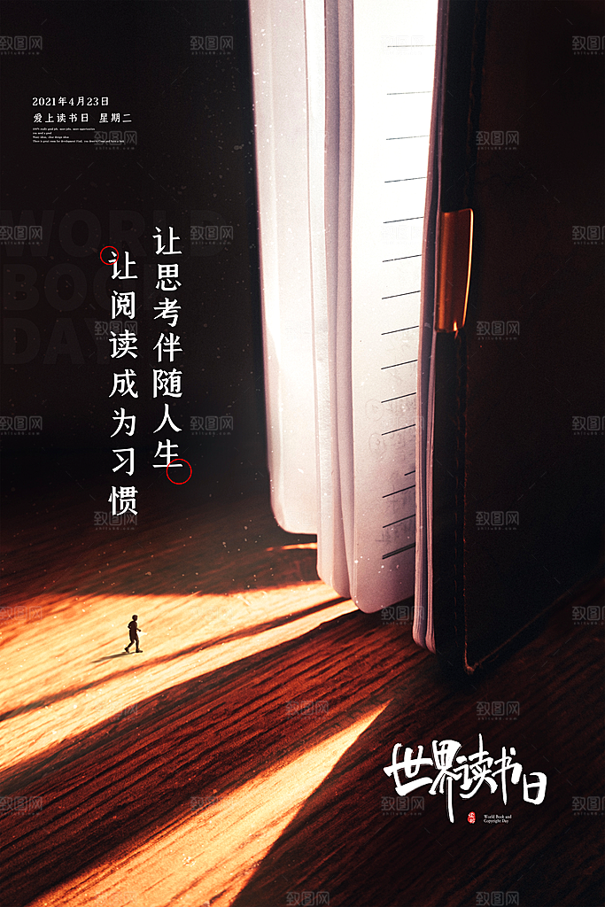 读书日推广宣传海报