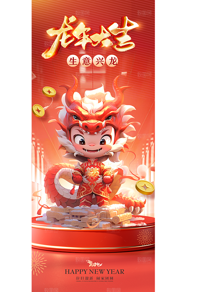 龙年新年海报单页