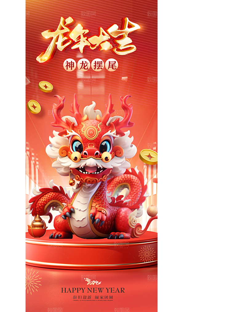 龙年新年海报单页