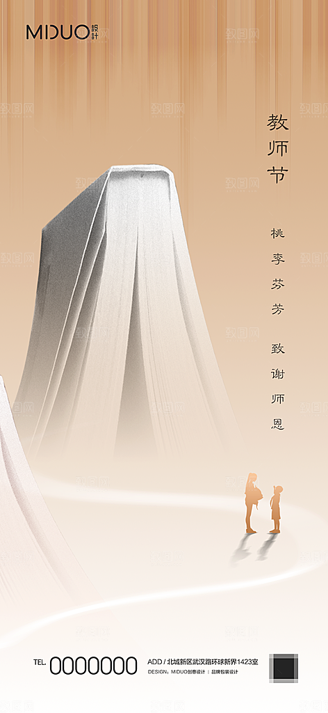 教师节海报刷屏图