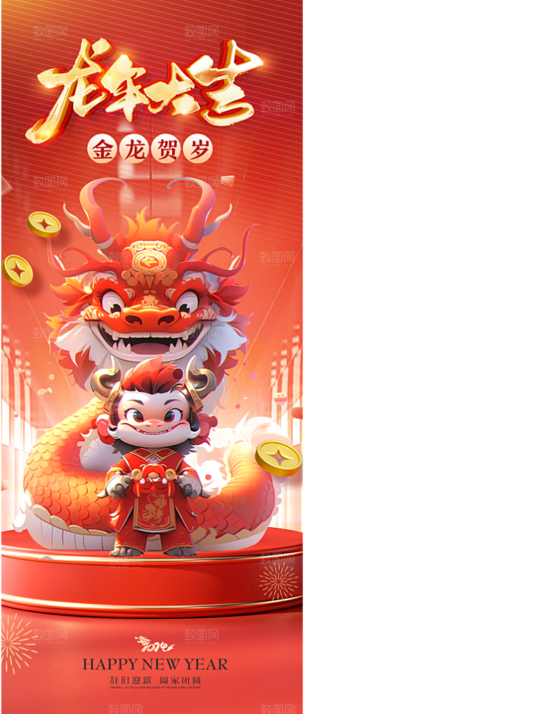 龙年新年海报单页