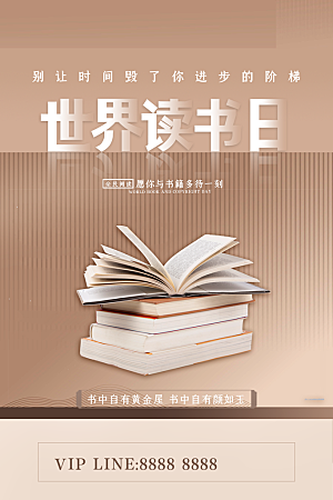 读书日推广宣传海报