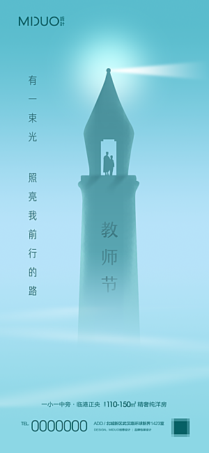 教师节海报刷屏图
