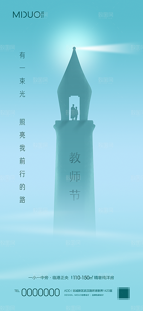 教师节海报刷屏图